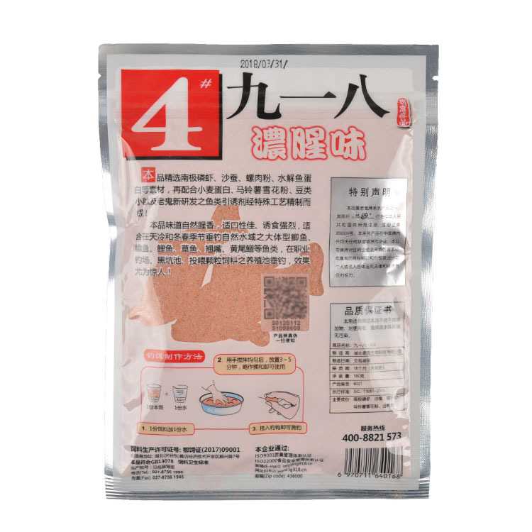 新款直销饵料 九一八 4#4号 浓腥 918 大比重 鲫鱼饵160g8