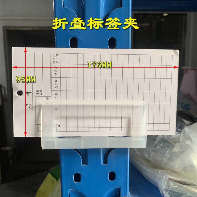 新款直销免打孔标签夹卡套看板夹卡牌塑料框周转箱仓库换标签方便