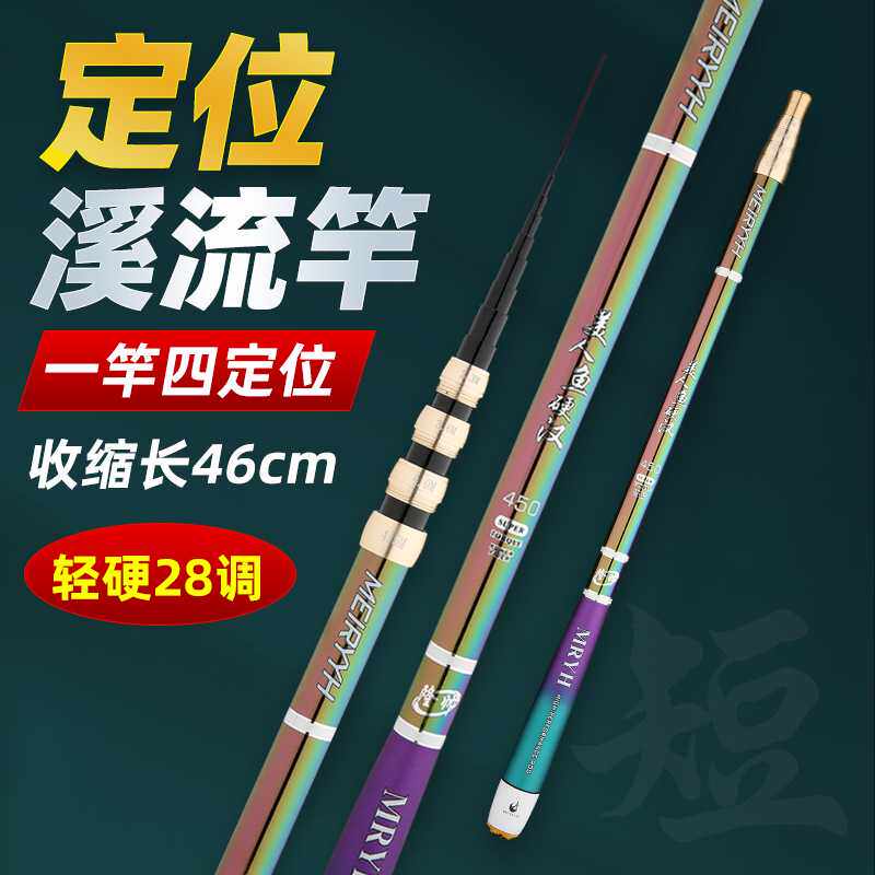 新款直销碳素短节鱼竿5H28调超硬钓鱼竿多定位溪流手杆迷你竿8