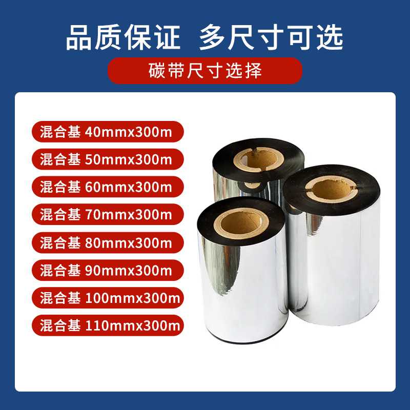 新款直销直销现货 混合基碳带热转印黑色带条码不干胶 吊牌铜版纸