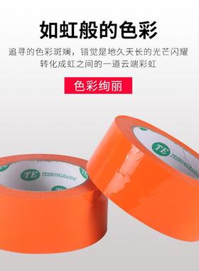 新款直销橙色胶带 彩色封箱胶带封箱封口胶带宽4.8/6cm 透明彩色