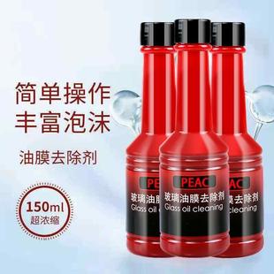 直销油膜清洁剂汽车用品处理剂前挡风玻璃油膜去除剂玻璃爽油 新款