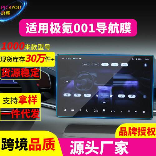 新款直销适用26款极氪X/001导航钢化膜中控台009仪表屏幕保护贴膜