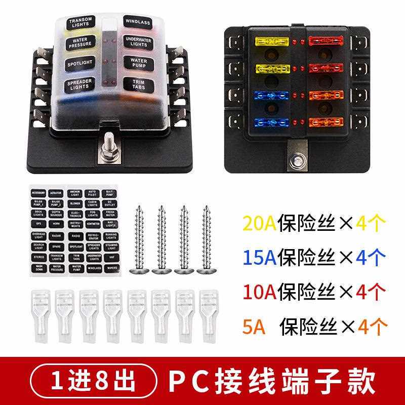 新款直销1进8出8路插片式保险丝盒汽车房车改装车载电源熔断器取
