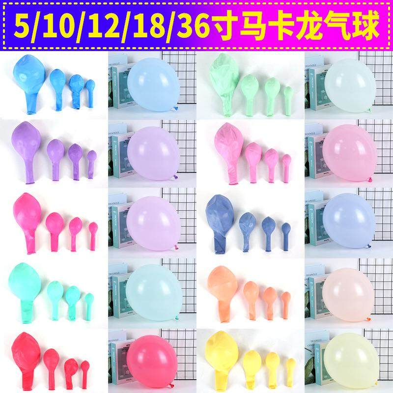 新款直销气球婚房生日派对装饰布置乳胶5寸10寸12寸1836寸马卡龙