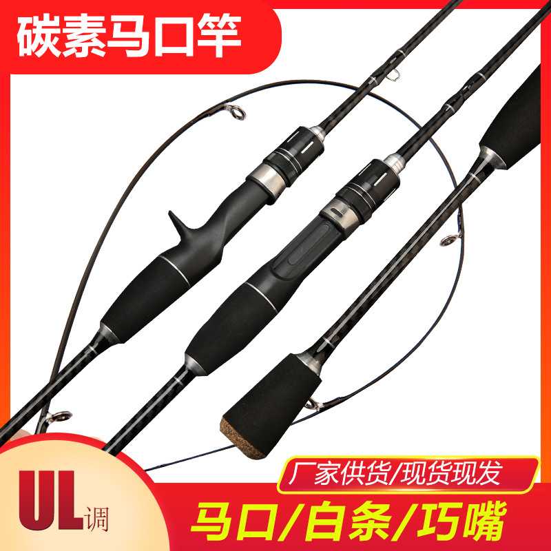 新款直销 碳素路亚竿 路滑杆 微物马口竿 ul调钓鱼竿 超软鱼竿8
