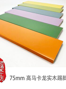 新款直销马卡龙免邮实木平板踢脚线彩色黑白灰色线条角线门套线条