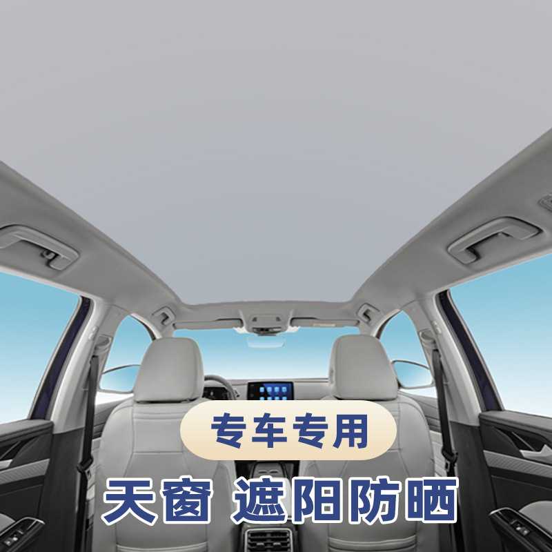 新款直销适用于传祺GS4全景天窗遮阳帘GS4plus隔热板gs4coupe防蚊