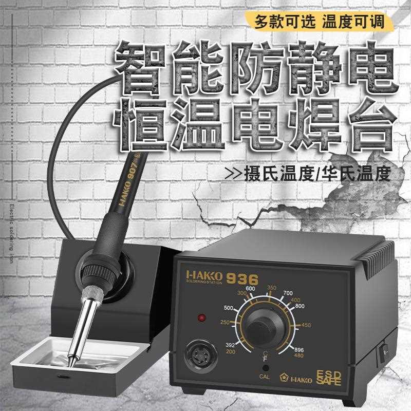 新款直销广东936电烙铁恒温焊台可调温家用维修焊接工具套装焊锡