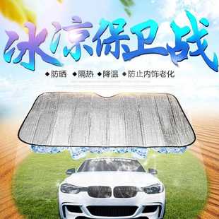 直销汽车遮阳挡防晒隔热帘吸盘式 新款 挡阳遮光板车用前挡风玻璃车