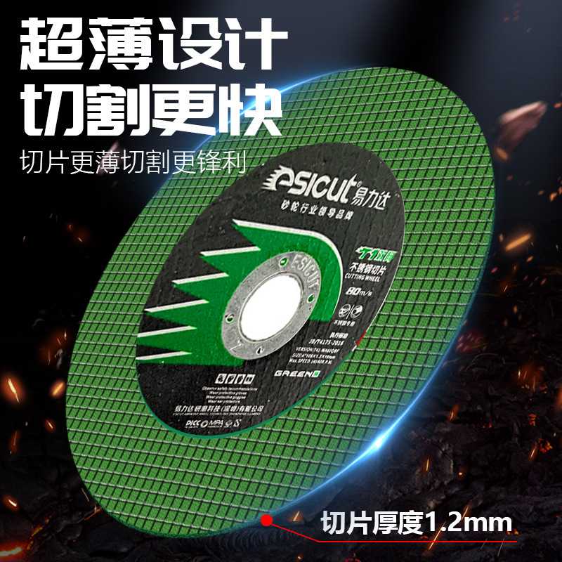 新款直销易力达切割片纤维树脂增强105双网砂轮片角磨机电锯片不