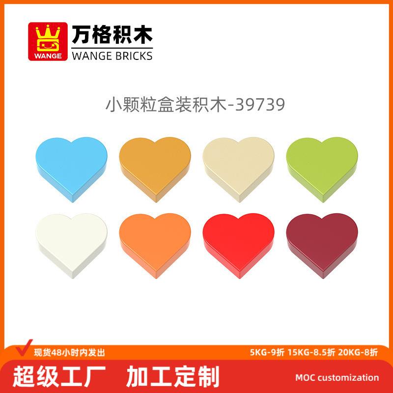 万格澄海玩具小颗粒国产积木兼容39739拼装零件心型无孔玩具