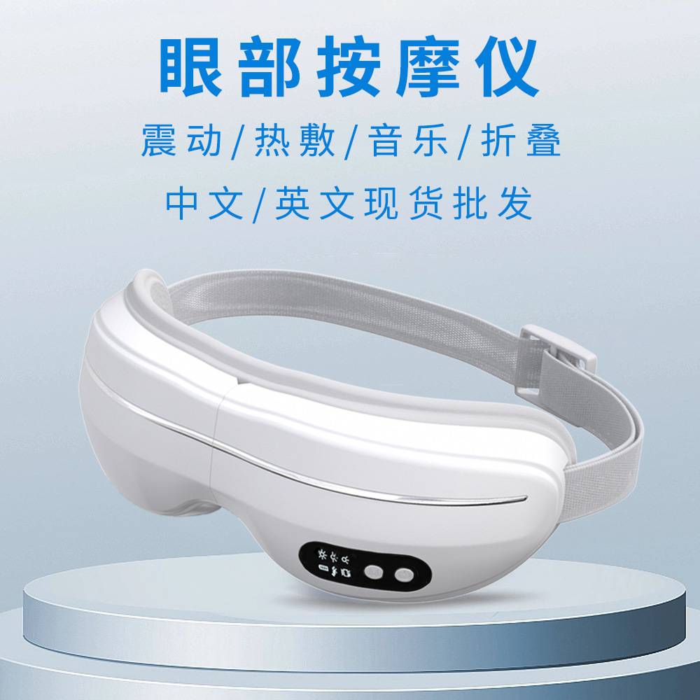 智能语音热敷震动缓解疲劳可调温折叠无线蓝牙音乐眼部按摩护眼仪