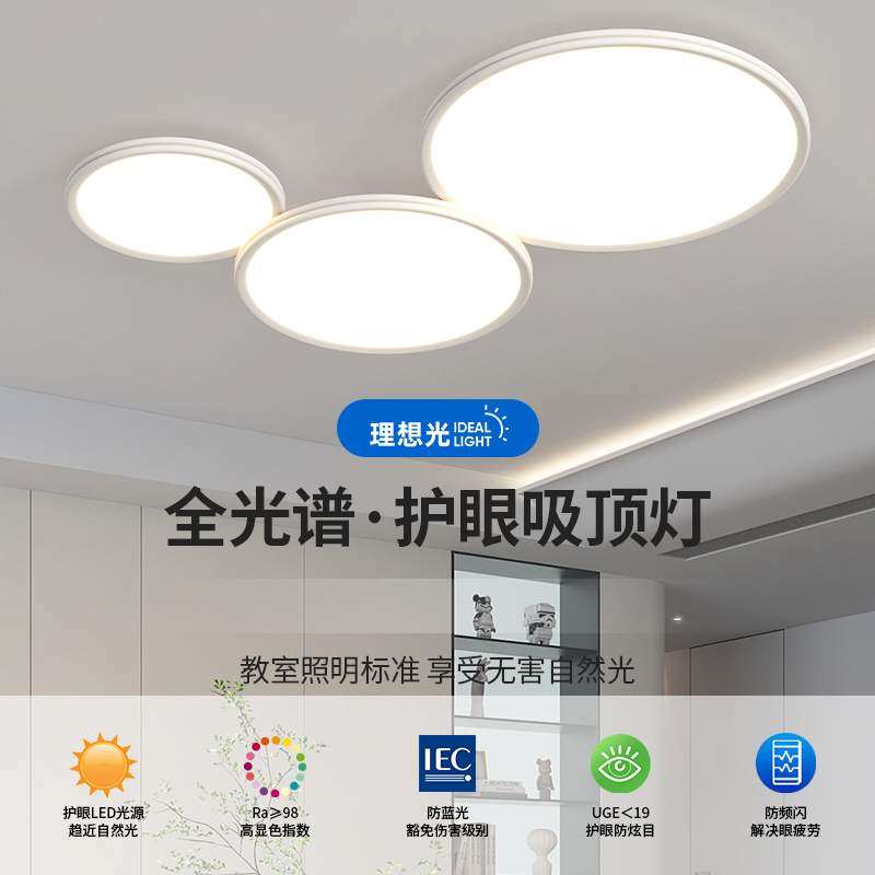 全光谱护眼高亮LED吸顶灯现代简约大气客厅书房灯,3C数码配件,USB灯,淘宝优惠券,粉丝福利购,淘宝优惠卷