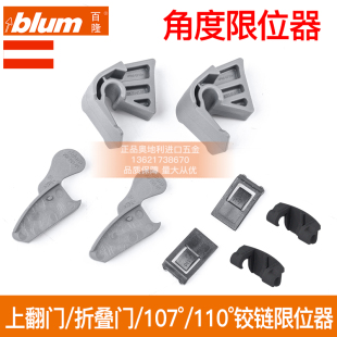 百隆限制器83度限位器中央门120°铰链正品上翻折叠门HF开启角度