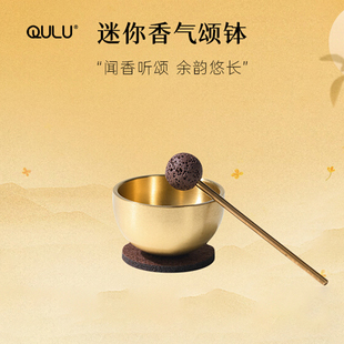 QULU迷你颂钵精油香薰扩香摆件静心冥想家用室内持久留香扩香器