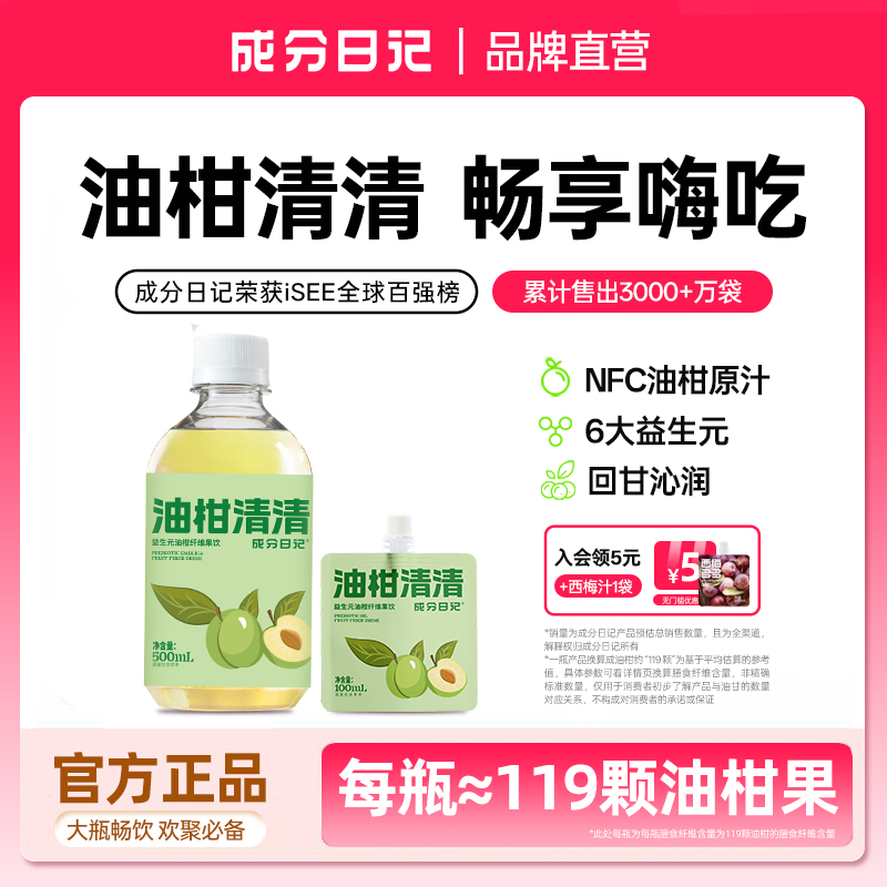 成分日记益生元油柑汁