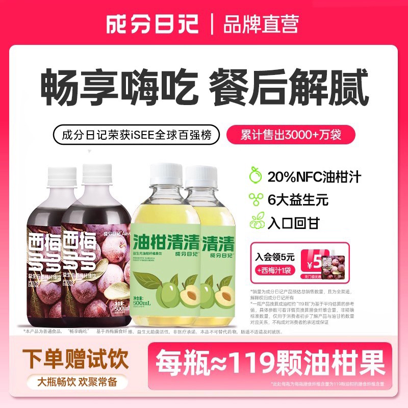 成分日记益生元油柑汁