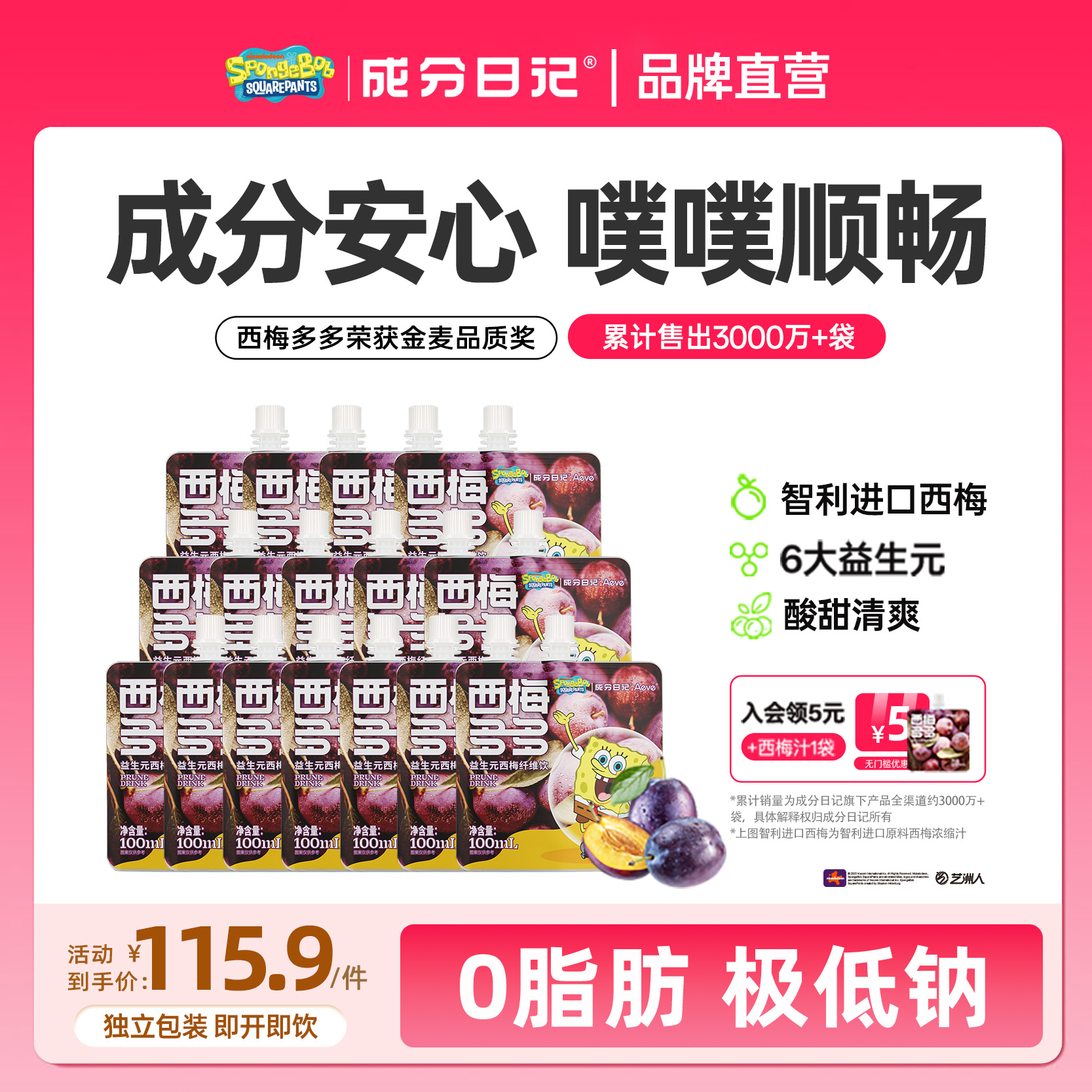 6大益生元 0脂肪 成分日记西梅汁