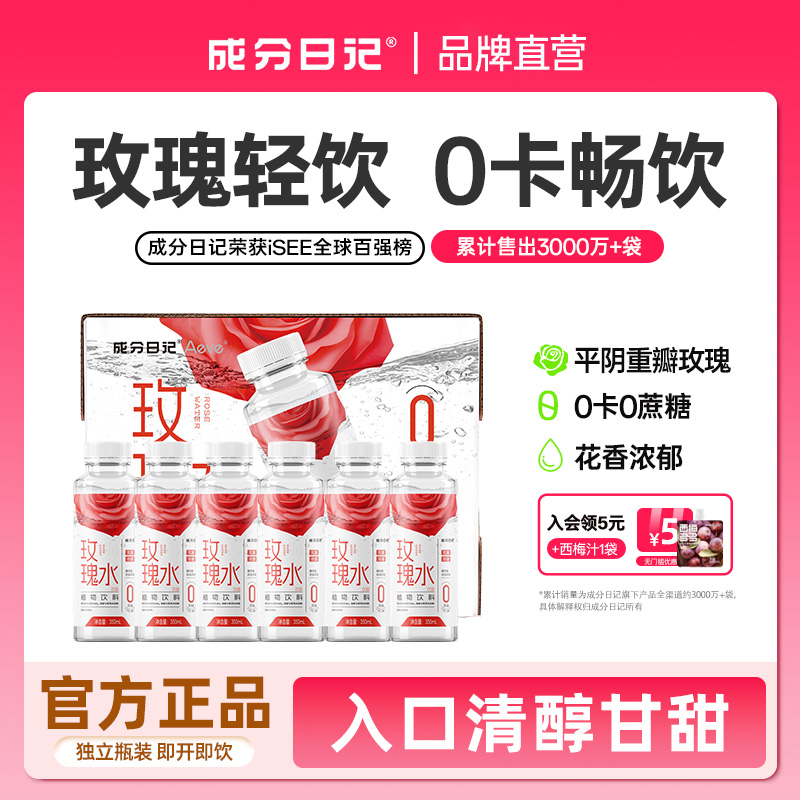 玫瑰水苦瓜水植物饮品350ml*6瓶