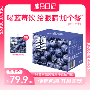 饮料120ml 成分日记官方旗舰店蓝莓汁饮品含花青素果蔬汁便携装
