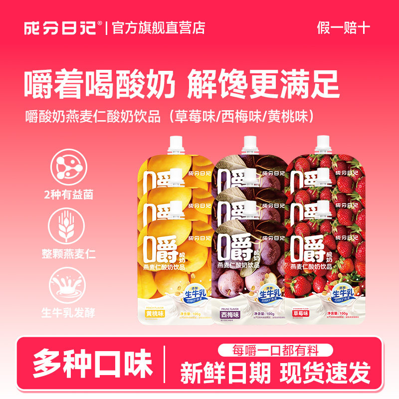 成分日记嚼酸奶燕麦仁酸奶饮品多种口味袋装整箱常温营养早餐奶