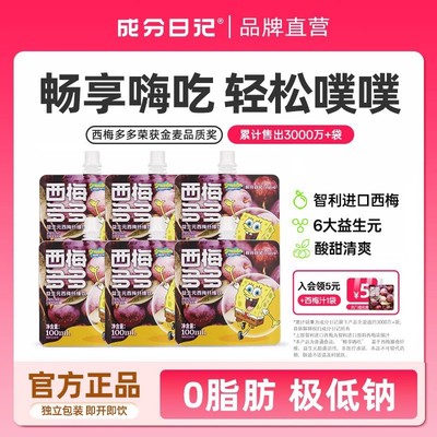 成分日记西梅汁浓缩果汁大餐膳食纤维西梅饮0脂肪便携通畅自由