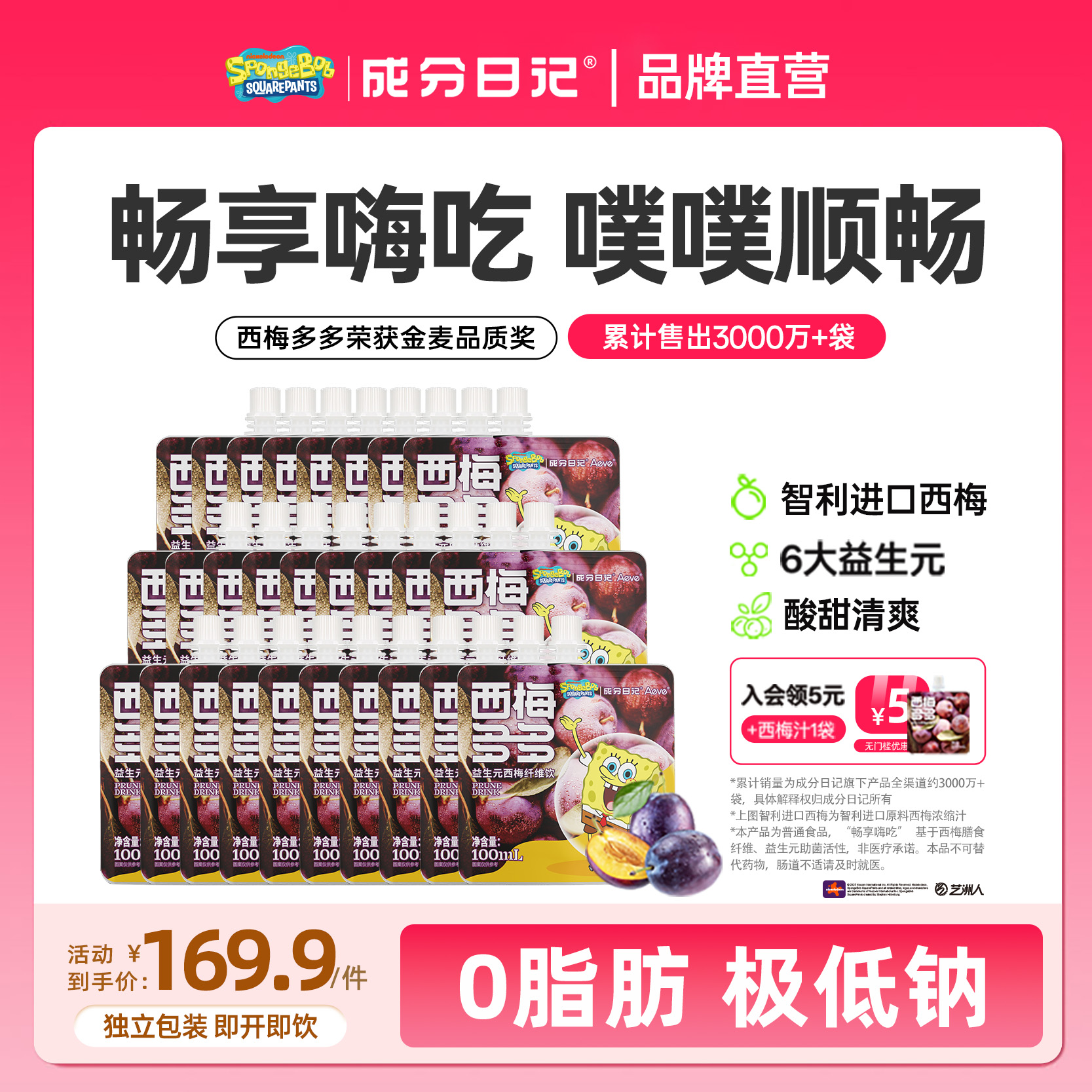 6大益生元 0脂肪 西梅汁