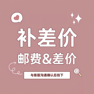 宠物用品运费配件2元 差价专拍链接提前与客服沟通拍下请勿单拍