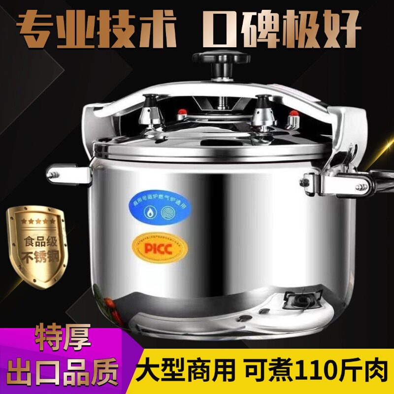 不锈钢防爆高压锅商用大容量特大号燃气电磁炉通用食堂家用压力锅