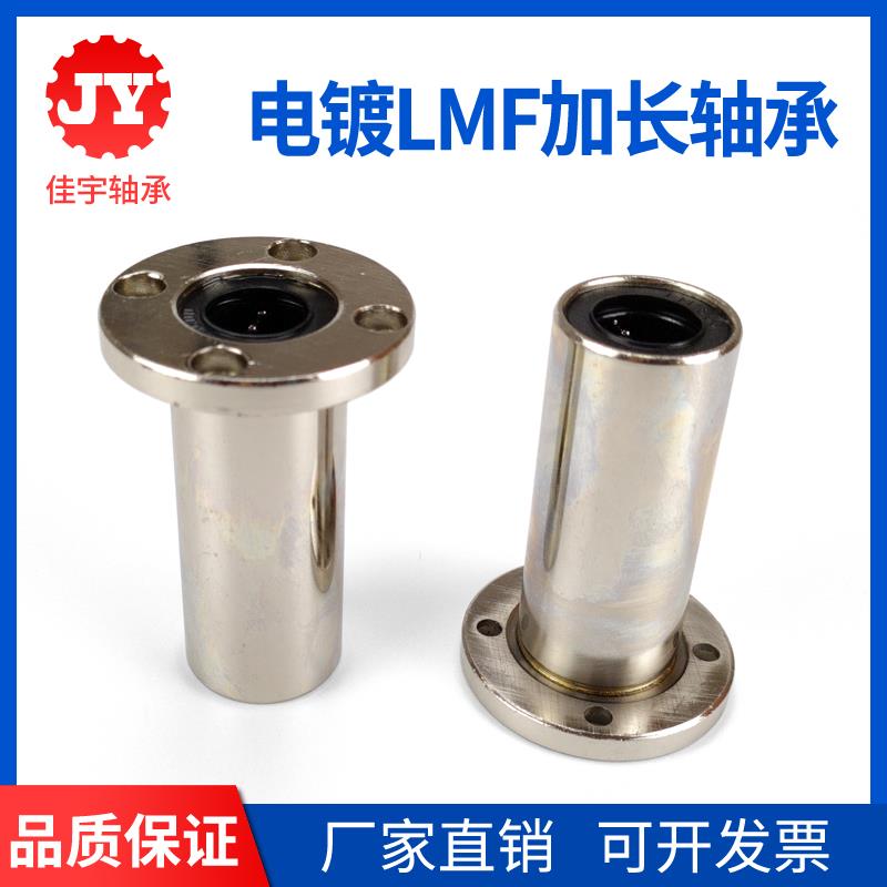 防锈电镀加长型圆法兰直线轴承LMF8 10 12 16 20 25 30 35 40LUU