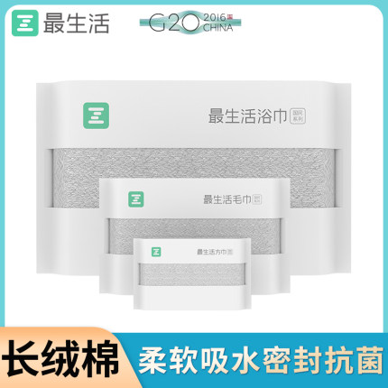 最生活毛巾浴巾套装纯棉长绒棉家用洗澡洗脸柔软吸水密封抗菌面巾