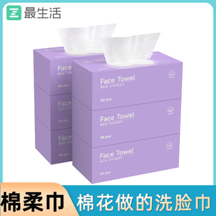 最生活洗脸巾盒装 纯棉100%全棉母婴柔软亲肤不易掉毛洁面棉柔巾
