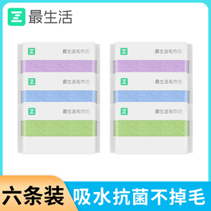 最生活纯棉抗菌男女毛巾