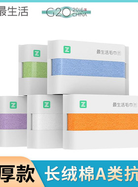 最生活加厚毛巾120g长绒纯棉吸水抗菌不易掉毛密封家用洗脸面巾