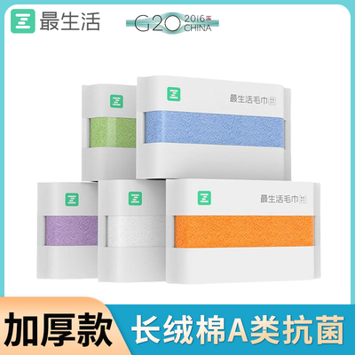 最生活青春加厚毛巾120g长绒纯棉吸水抗菌不掉毛密封家用洗脸面巾