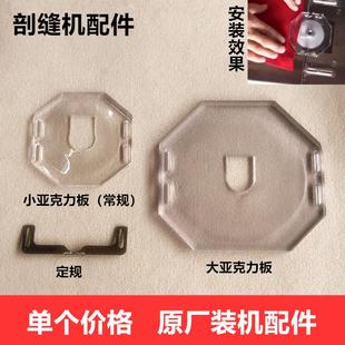 双面呢尼剖缝机亚克力板劈缝机定规透明塑料盖板安全板开缝机配件