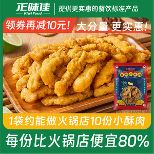 正味佳藤椒椒麻猪肉小酥肉预制菜山姆同款农家商用空气炸锅大分量