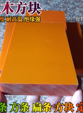 防静电红色电木板10/20/25/30/40/50MM厚绝缘胶木板零切方块加工