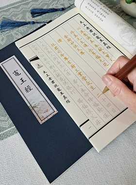 手抄灶王经抄写本临摹字帖家庭平安健康读本钢笔硬笔秀丽笔练字贴