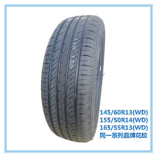 知豆电动轿车D1D2D2S前轮145 50R14 165 55R13轮胎 60R13后轮155