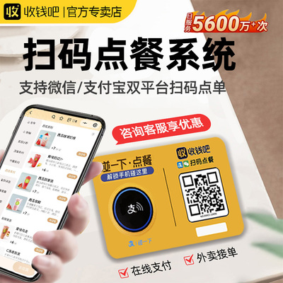 喔噻收钱吧手机扫码点餐收银系统