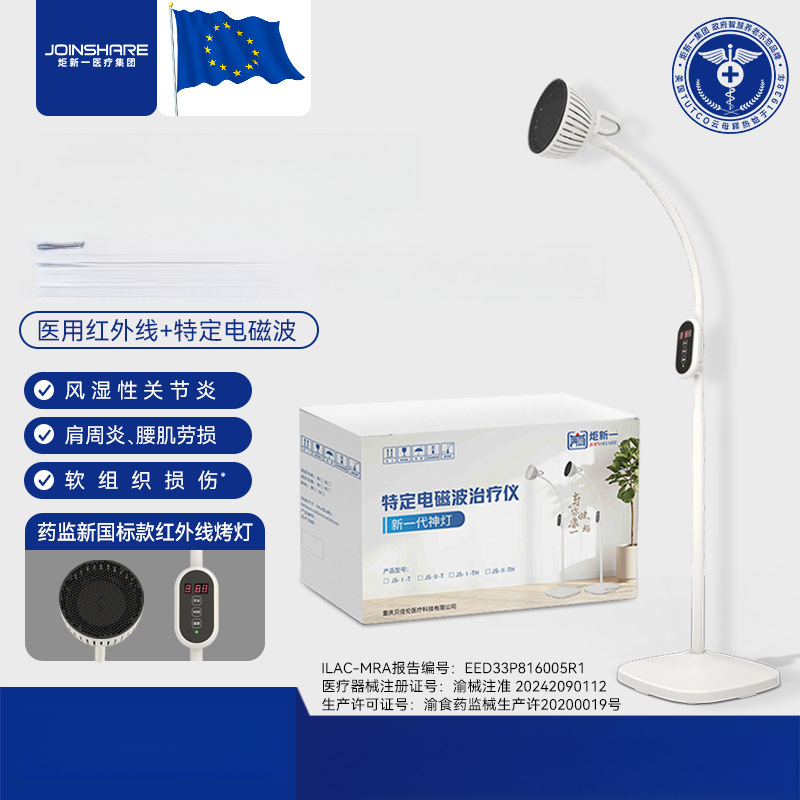 美国德国出口医专用红外线烤灯理疗器家用电磁波频谱治疗仪电烤灯