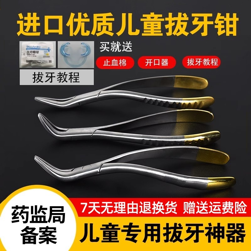 儿童拔牙神器拔牙钳换牙乳牙口腔家用牙科钳残根钳通用型口腔工具
