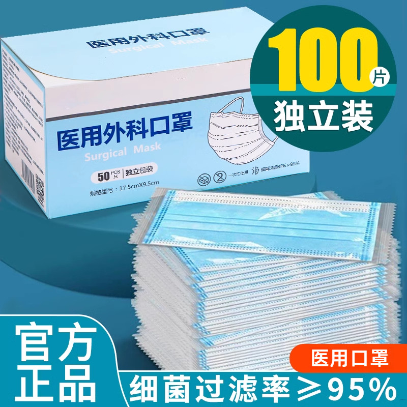 医用口罩一次性医疗三层正品官方旗舰店单独包装成人女独立男秋冬