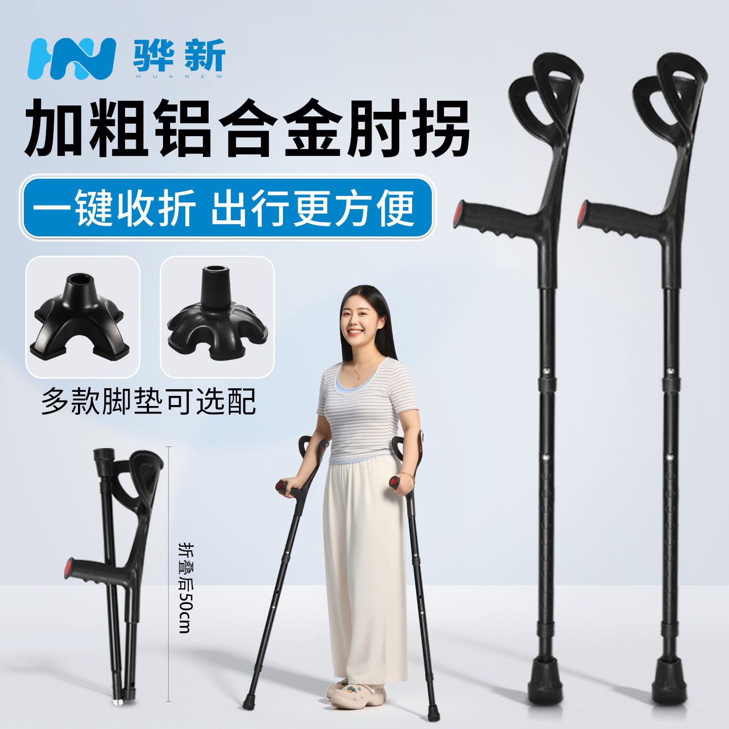 骅新肘拐手臂式拐杖可折叠年轻人康复轻便防滑可伸缩便携拐棍