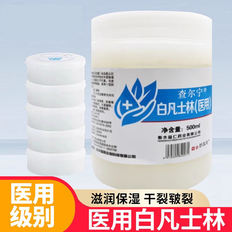 凡士林医用润滑油脚后跟干裂大桶润肤霜白色凡士林软膏医用级