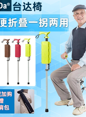 新款TADA台湾台达椅手杖椅子折叠拐杖椅拐杖凳便携拐棍老人随身椅