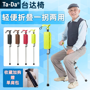 新款TADA台湾台达椅手杖椅子折叠拐杖椅拐杖凳便携拐棍老人随身椅