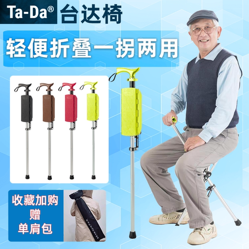 新款TADA台湾台达椅手杖椅子折叠拐杖椅拐杖凳便携拐棍老人随身椅